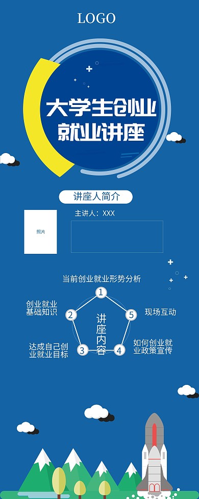大学生创业就业讲座展架易拉宝