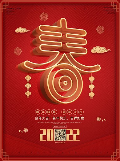 原创2020春节艺术字喜庆宣传海报