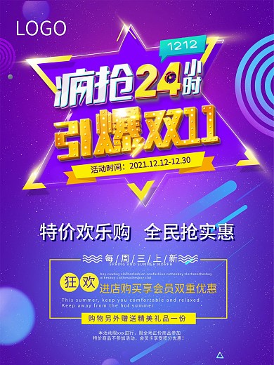 双十二促销宣传海报