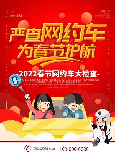 简约红色立体字严查网约车宣传海报