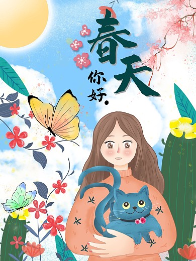 春天你好海报aa