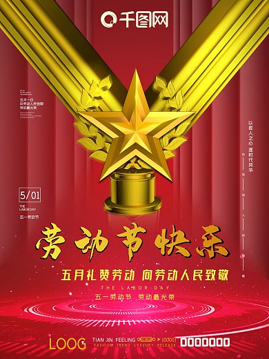 五月一劳动节礼赞劳动人民五角星红色节日