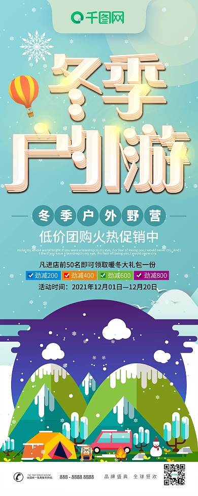 蓝色立体字冬季户外游冬季野营旅游展架