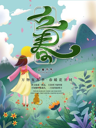 小清新春天气息海报