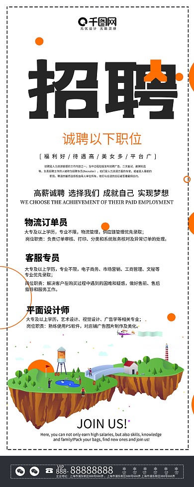 原创扁平创意招聘企业展架设计易拉宝