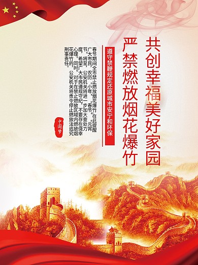 严禁燃放烟花爆竹海报