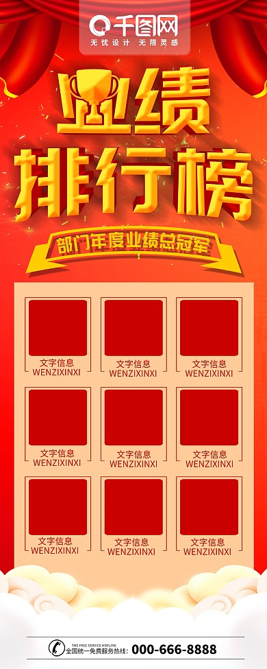 简约红色立体字业绩排行榜x展架易拉宝