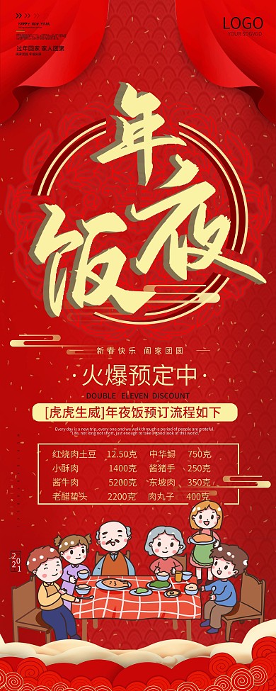 中国风牛年年夜饭预订展架