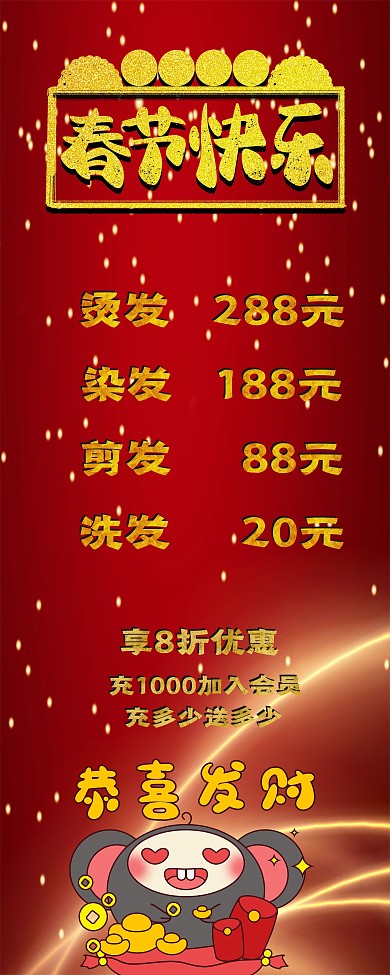 春节理发店（美容美发店优惠易拉宝