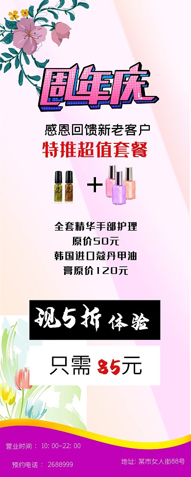 美甲宣传X展架周年庆作品