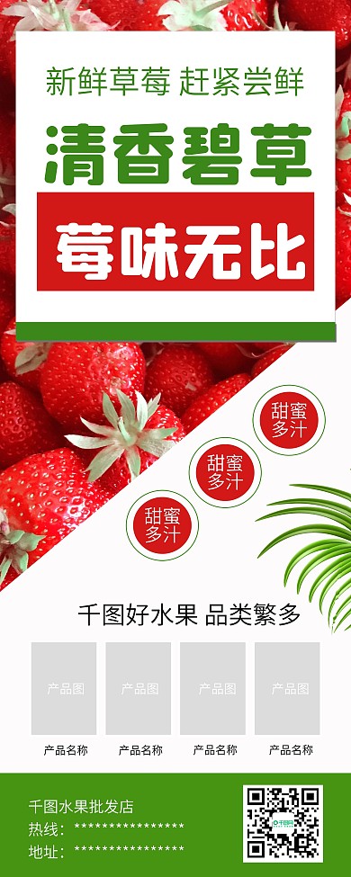 新鲜草莓水果促销X展架易拉宝