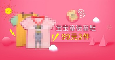 宝宝童装童鞋活动图PSD