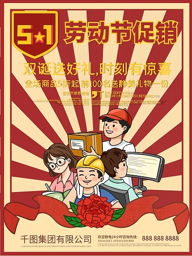 五一劳动节节日促销海报
