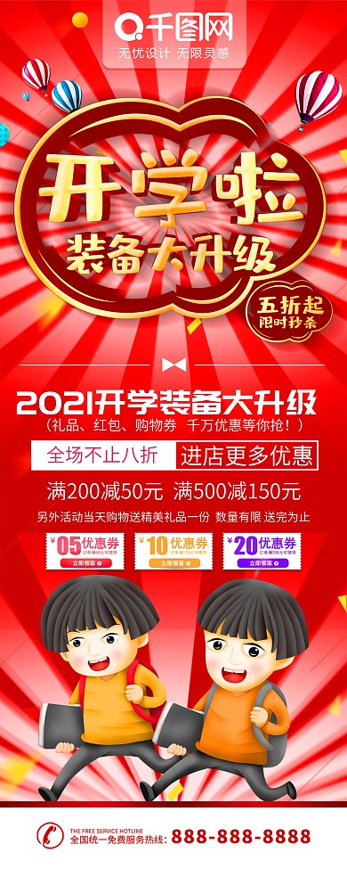 简约红色立体字卡通风开学装备促销易拉宝