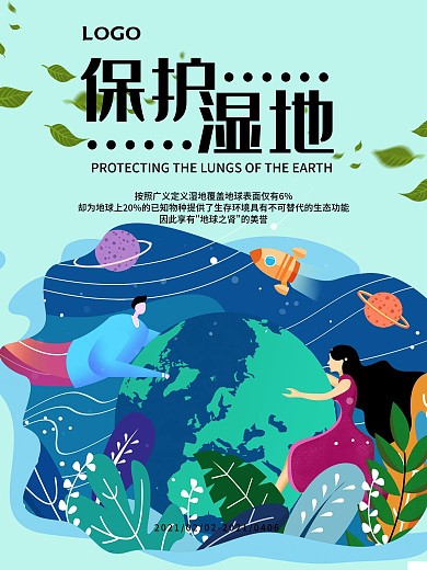 保护地球湿地环境扁平风海报