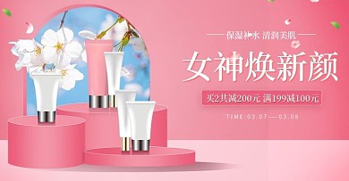 简约立体粉色化妆品电商banner
