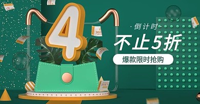 原创C4D双12倒计时的banner海报