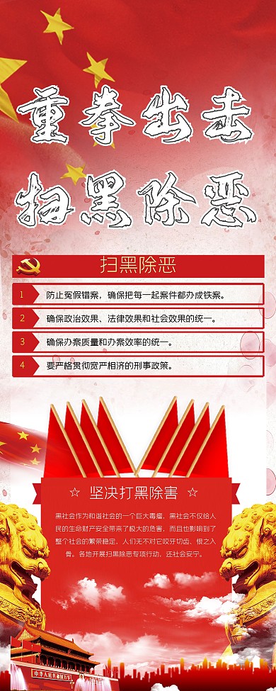 约党建风打黑除恶展架x展架易拉宝