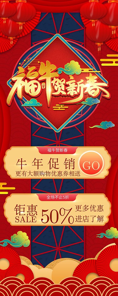 中国风喜庆牛年春节商场促销活动展架