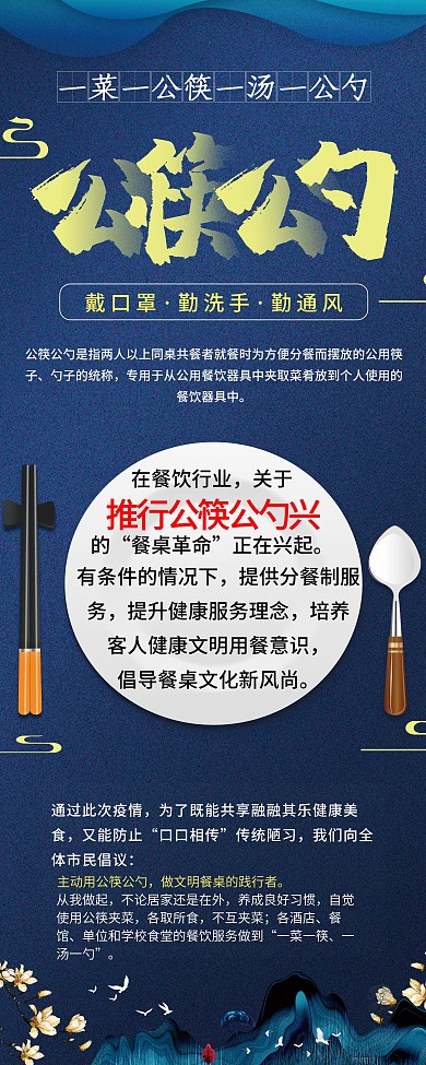 蓝色中国风呼吁使用公筷公勺口号展架易拉宝
