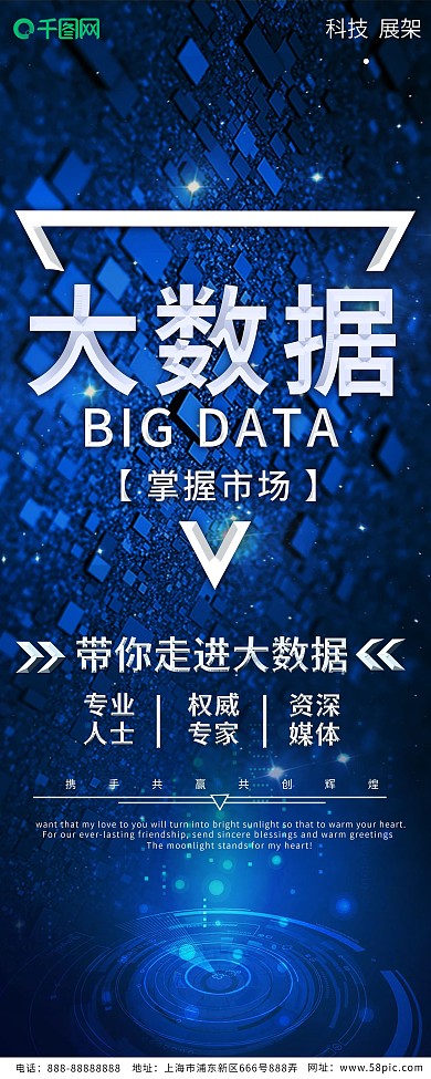 互联网大数据X展架海报设计PSD模板