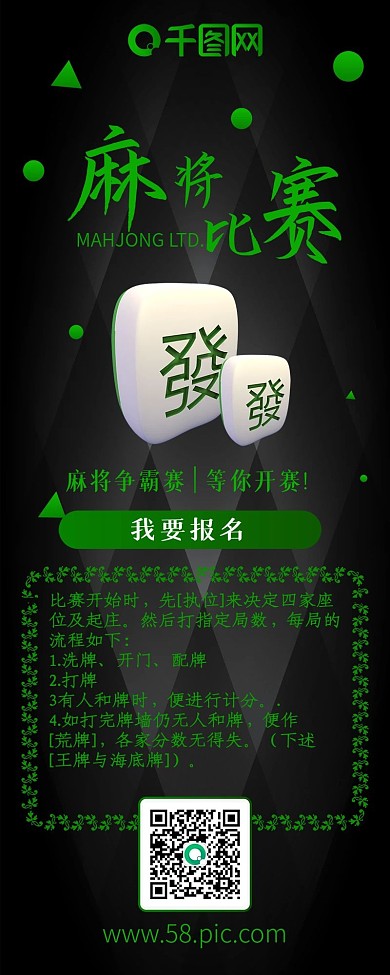 麻将比赛活动简约扁平信息长图