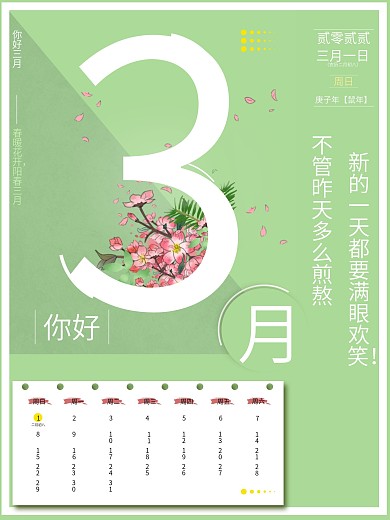 你好三月绿色小清新海报