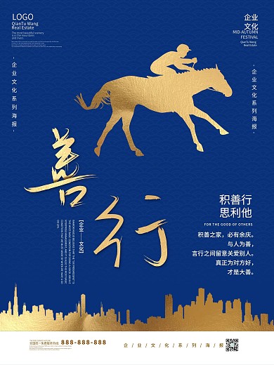 蓝金简约大气企业文化系列海报5