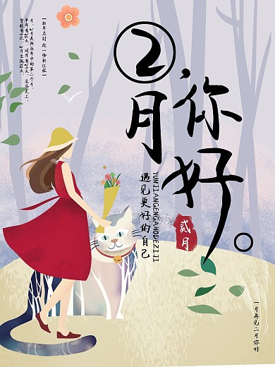 2月小清新简约留白海报