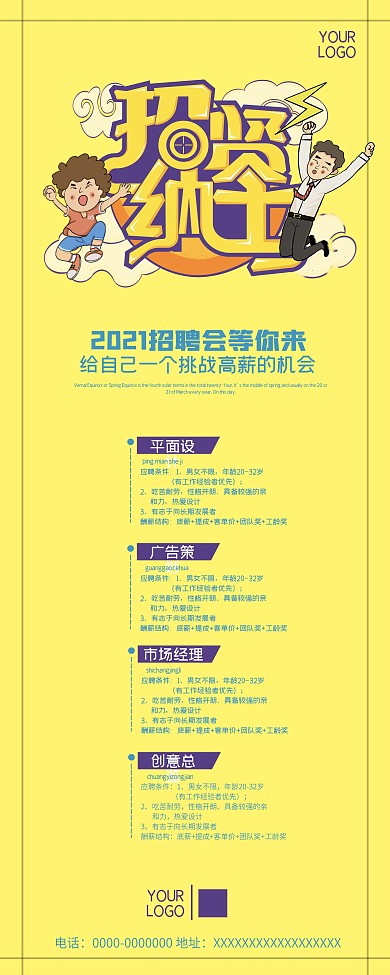 招聘易拉宝展架海报