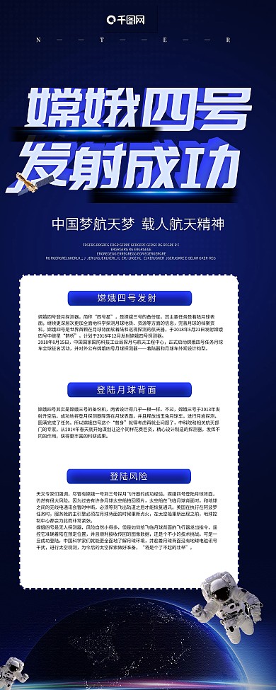 简约科技风嫦娥四号发射成功展架