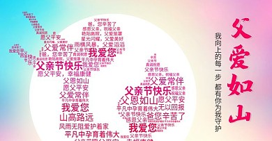 父亲节海报感恩父爱宣传海报简约