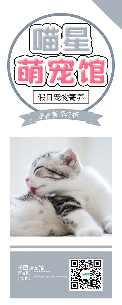 可爱宠物馆猫咪宠物店宣传X展架易拉宝