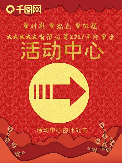 大箭头会议厅指引海报