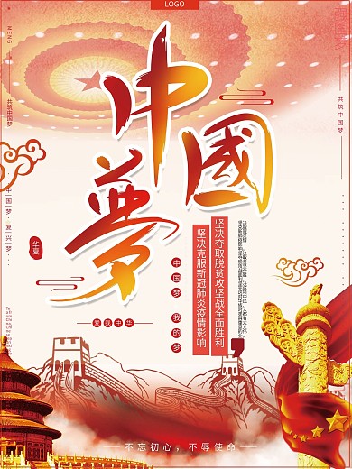 坚决克服新冠肺炎疫情影响中国梦党建海报