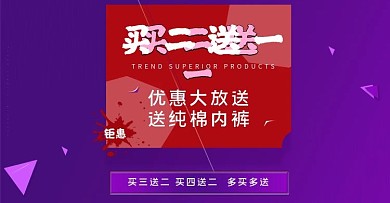 买二送一海报