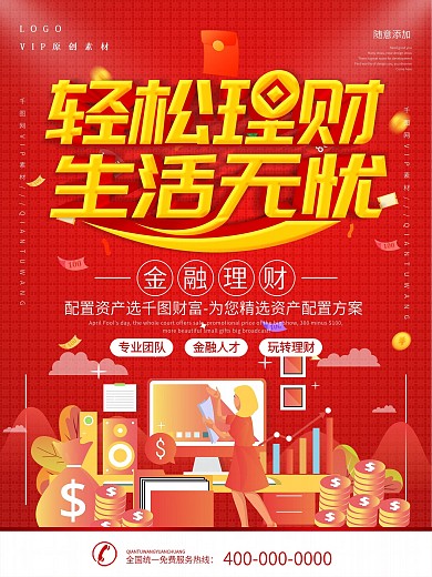 简约红色立体字理财财经宣传海报