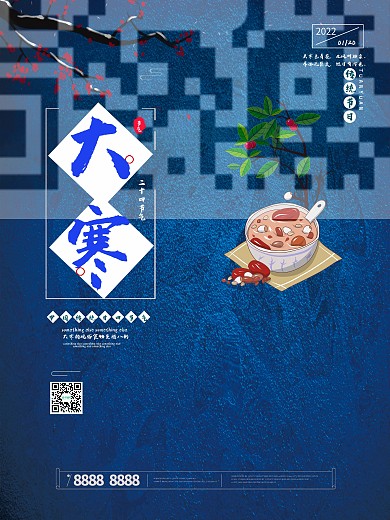 简约风蓝色二十四节气大寒节日海报