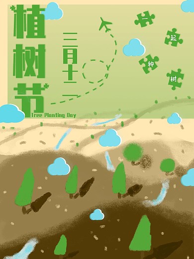 原创植树节绿色海报