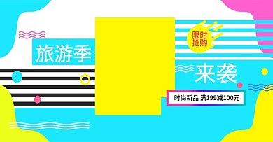 电商淘宝限时抢购banner
