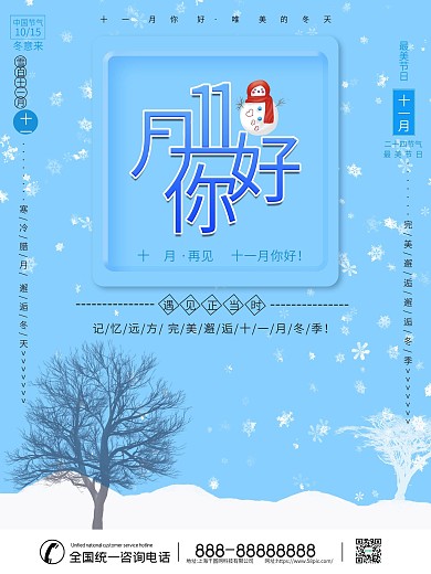 11月你好外面冬季邂逅冬天