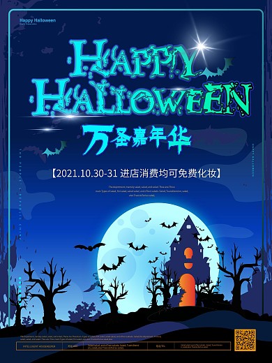 原创卡通万圣节英文字体海报