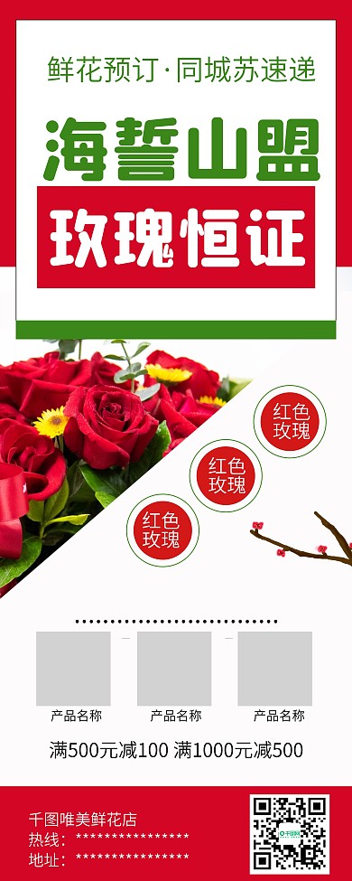 简约情人节七夕红玫瑰鲜花X展架易拉宝