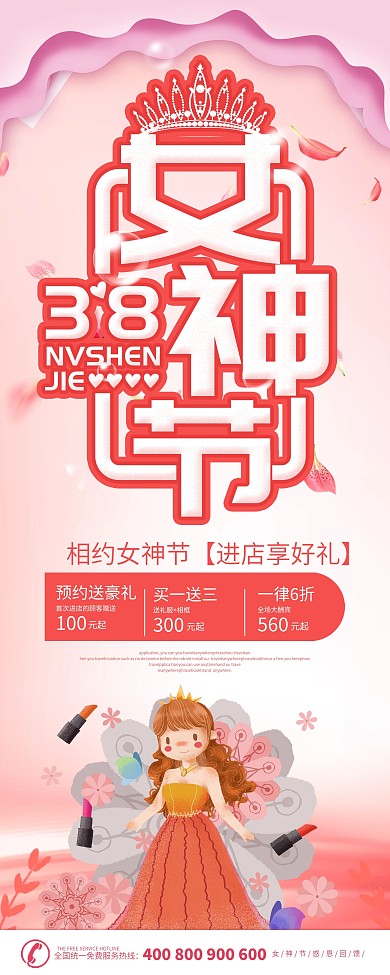 38妇女节X展架