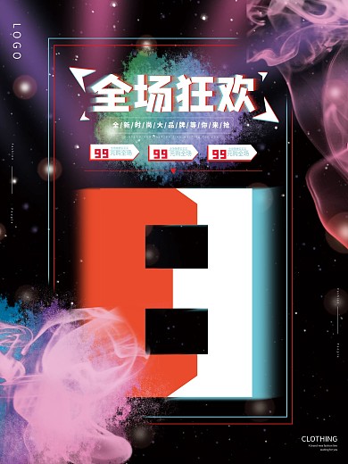 38全场狂欢促销海报