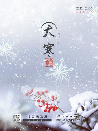大寒大雪冬天二十四节气海报