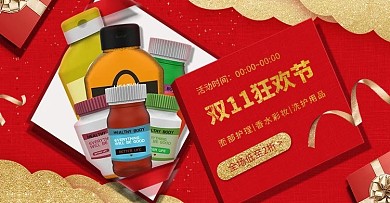 双11返场美妆洗护促销海报banner
