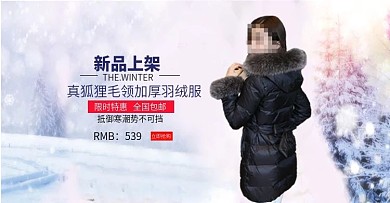 淘宝天猫女装冬季新品海报模板