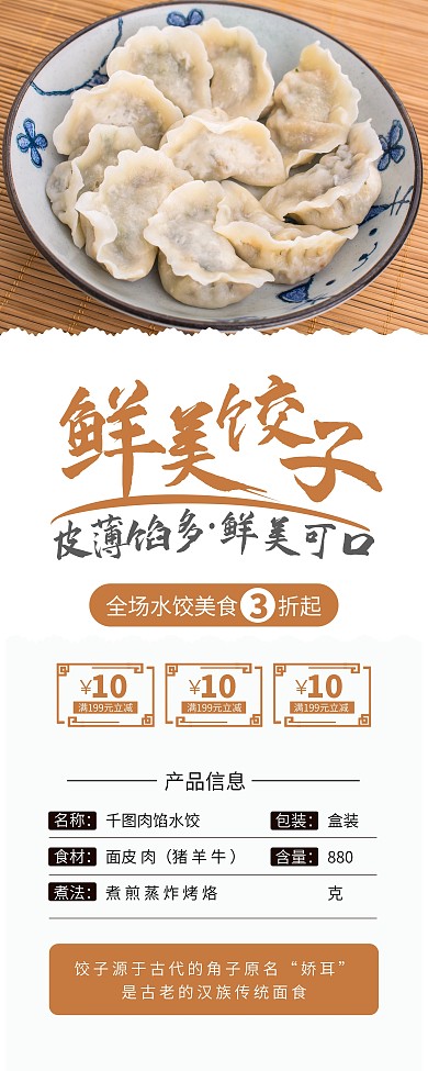 时尚简约饺子促销X展架易拉宝