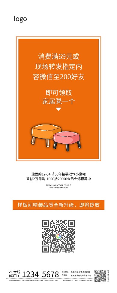 房地产送家居凳展架